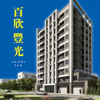 百欣豐光
