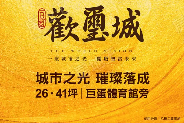 百虹歡璽城建案主視覺