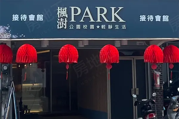 楓澍・PARK建案主視覺