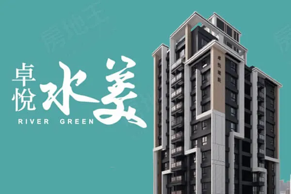 卓悅水美建案主視覺