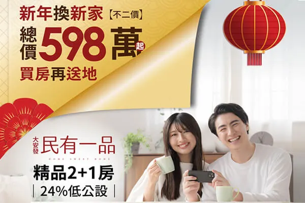 民有一品建案主視覺