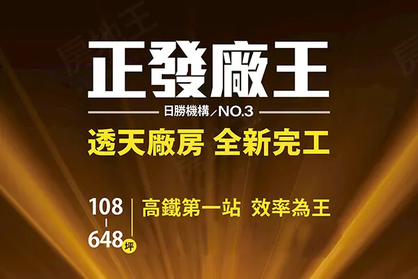 正發廠王3建案主視覺