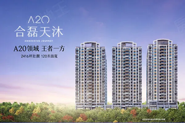 A20-合磊天沐建案主視覺