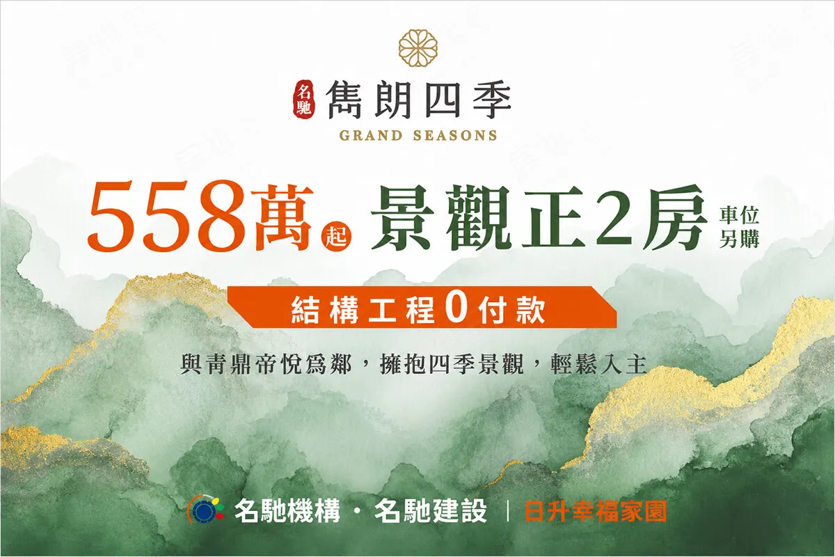 雋朗四季建案主視覺