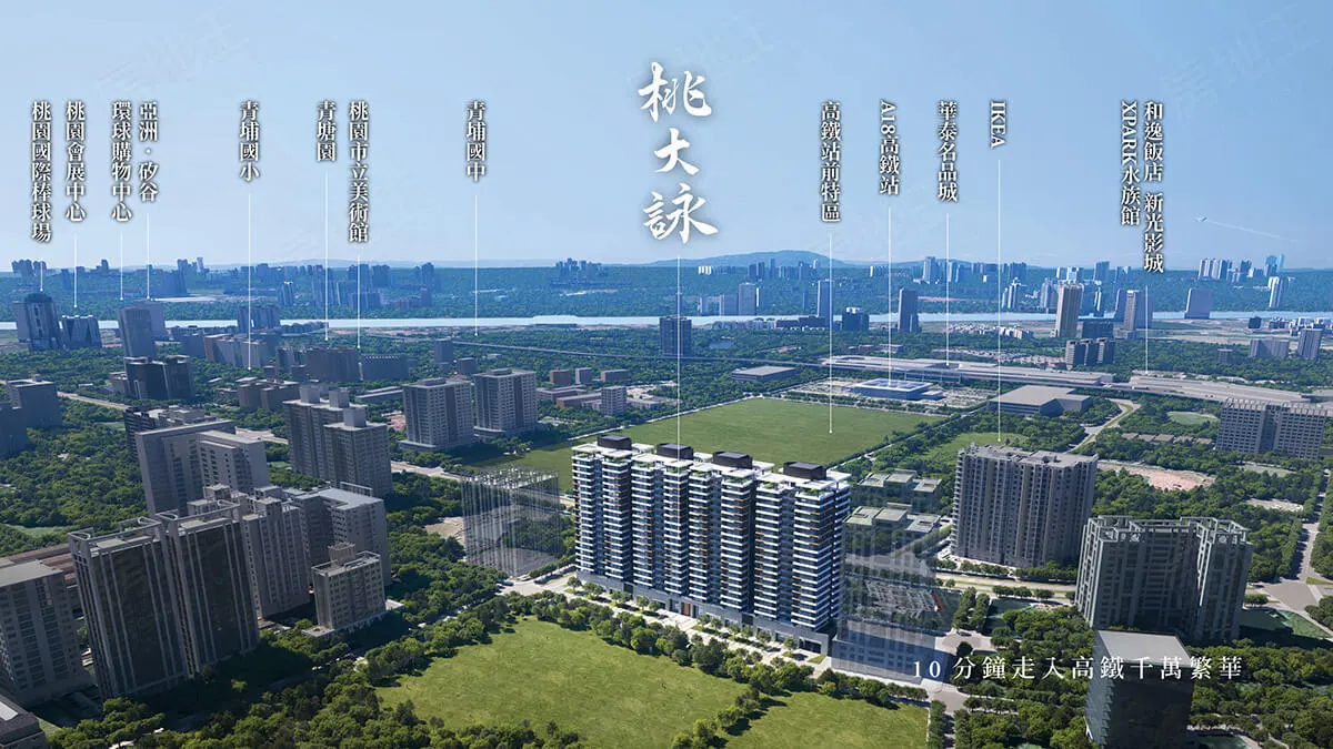 桃大詠建案圖輯 1