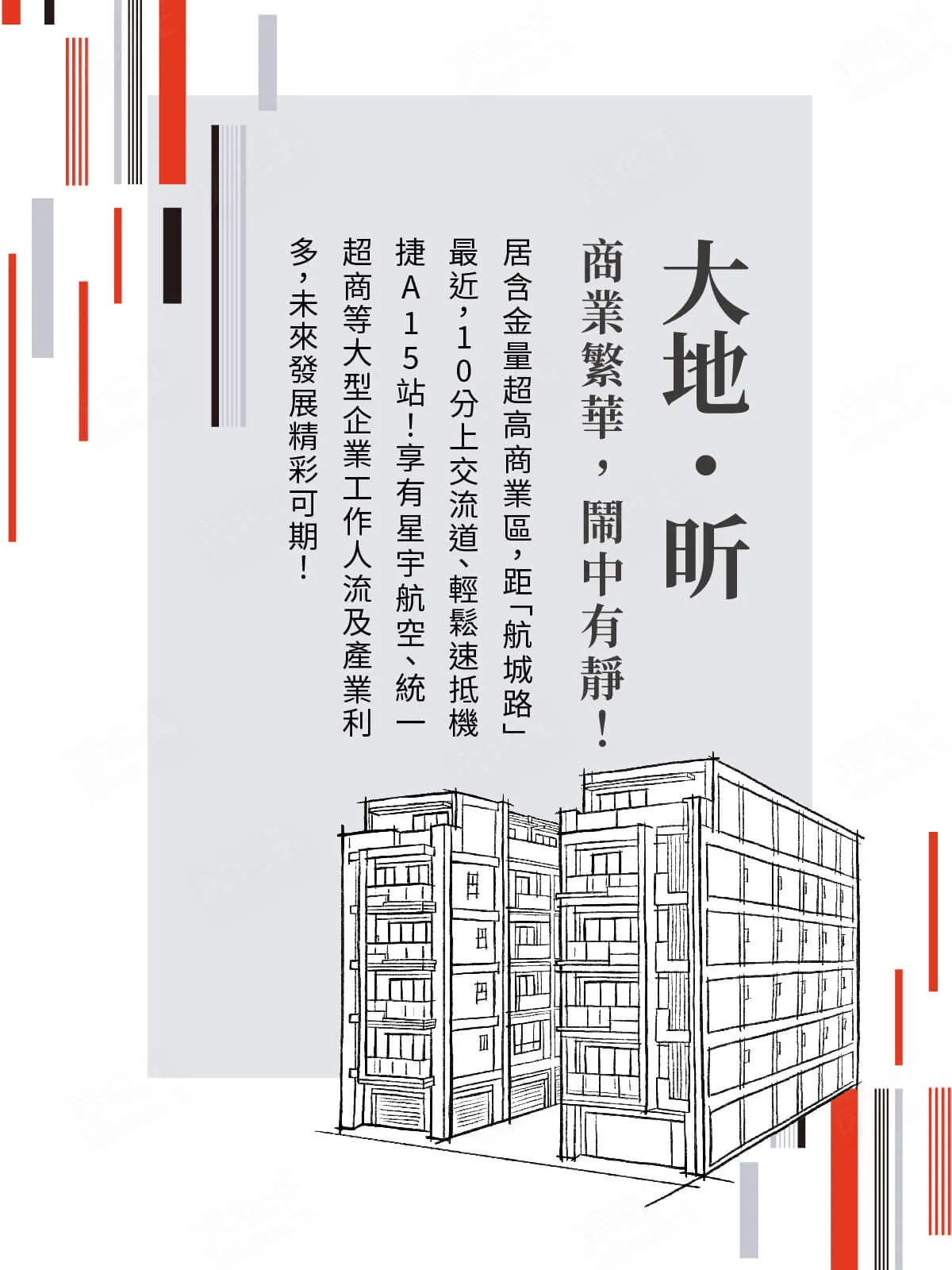 大地昕建案圖輯 1