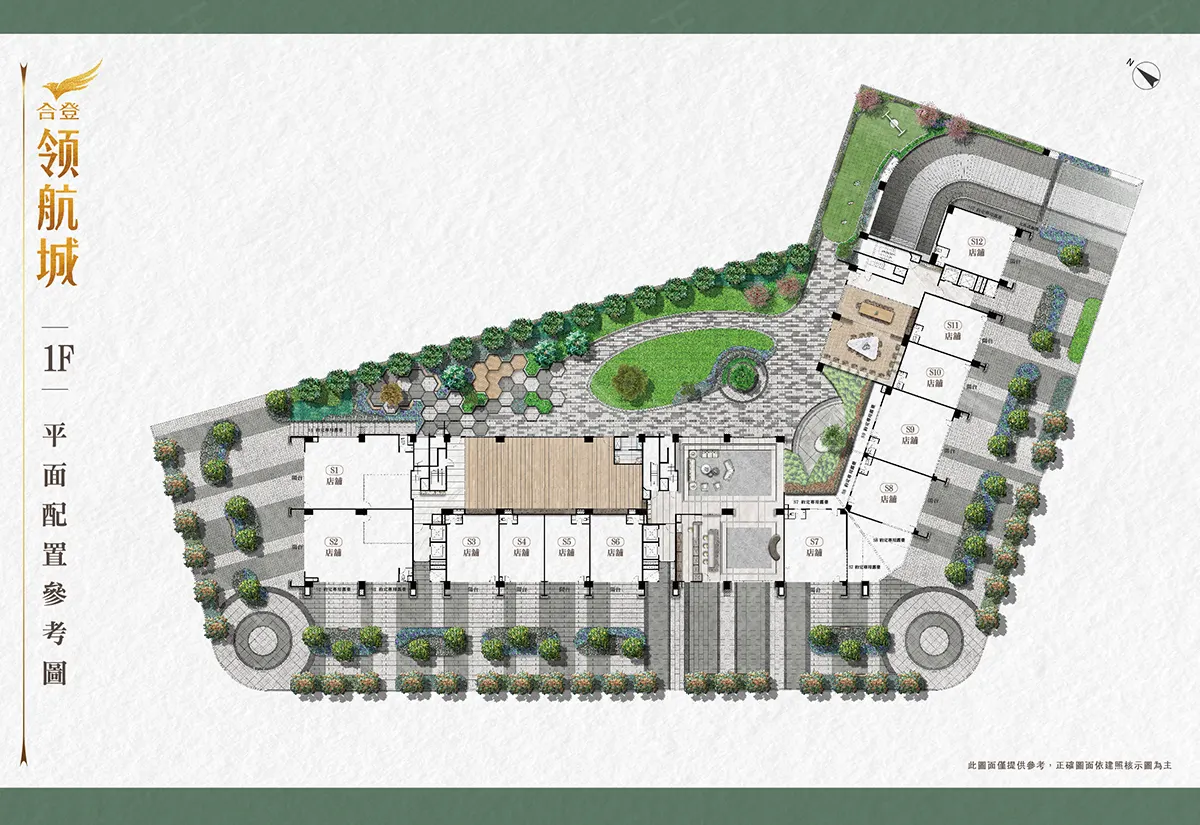 合登領航城建案圖輯 1
