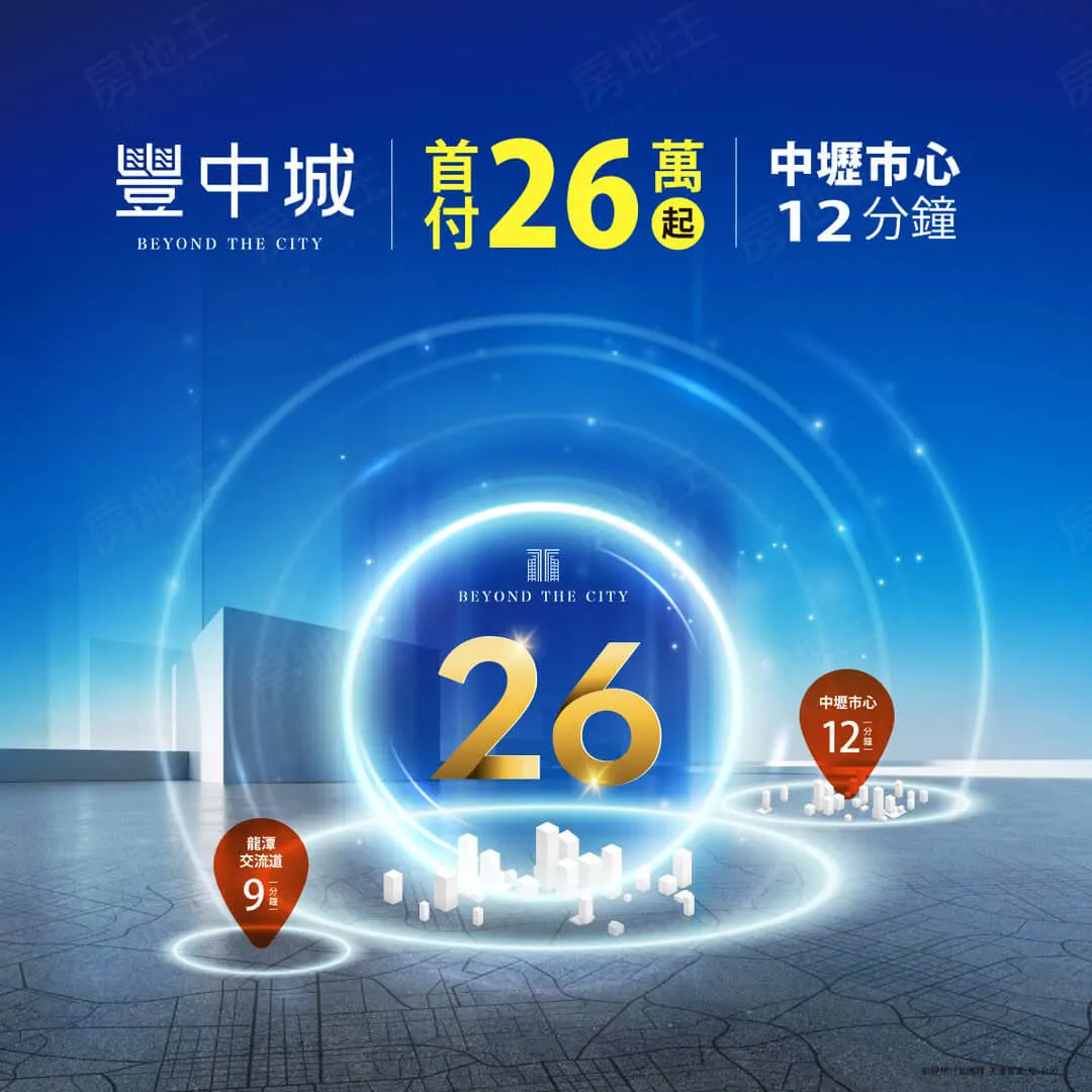 豐中城建案圖輯 1